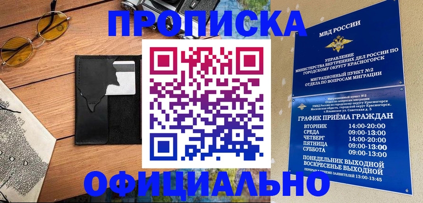 временная регистрация купить в Катайске